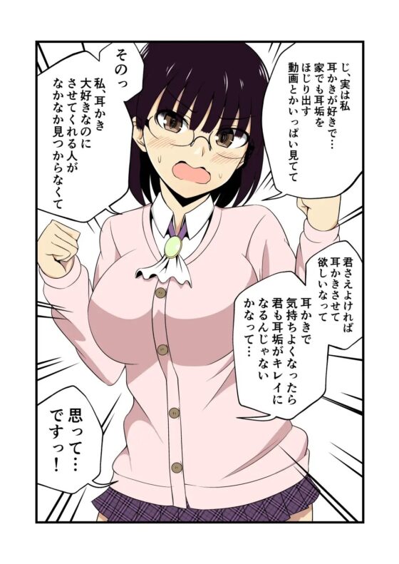 陰キャな先輩は耳かき大好き [でぶり] | DLsite 同人 - R18