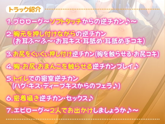 あまエロJKの逆チカン電車 〜甘々エッチな女の子の超囁きボイス♪〜【KU100収録/電車フォーリー】 [スタジオりふれぼ] | DLsite 同人 - R18