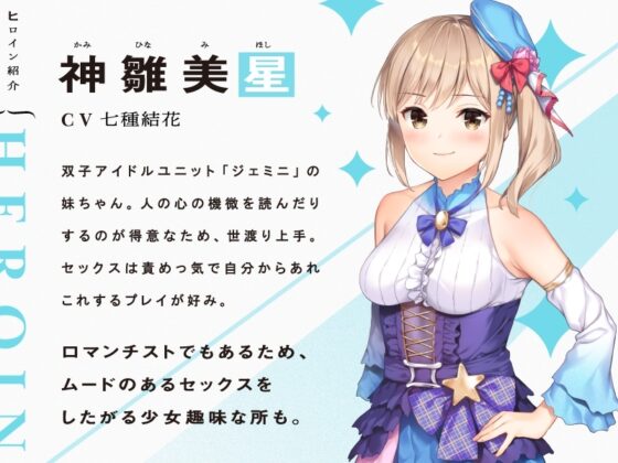 清楚系双子アイドルのHなヒミツ『お兄さんだけのおまんこアイドルにしてください♪』【CV.歩サラ&amp;七種結花/KU100】 [ぱちぱちぼいす] | DLsite 同人 - R18