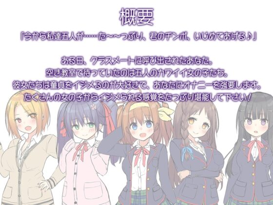 【集団ASMR×KU100バイノーラル】『放課後教室いじめ～クラスメートたちの前でオナニー強要される僕～ 』 [Whisp] | DLsite 同人 - R18