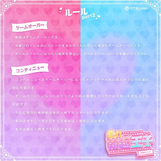 【左右選択耳舐め】チンポdeガード★左右選択型ゲーム「走れ勃起王子01」〜淫夢の森で誘惑をかわしながら進め!〜【耳舐めクエスト】 [072LABO] | DLsite 同人 - R18