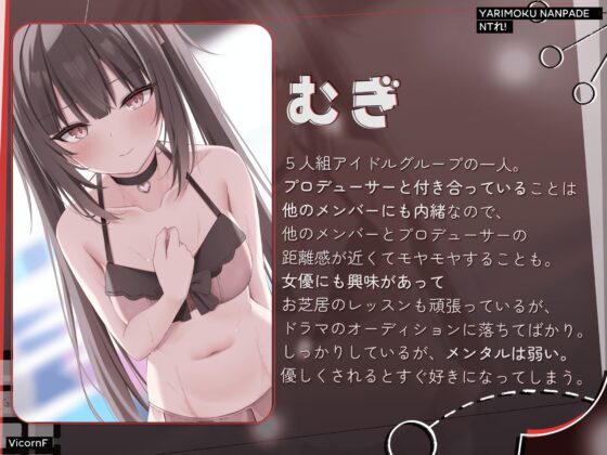 【寝取り】ヤリモクナンパでNTれ!~彼氏持ちメンヘラアイドルの場合~ [バイコーンの森] | DLsite 同人 - R18