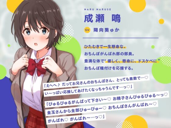 【どスケベ学園祭】おちんぽがんばれ部!～射精応援×密着囁き～【6サークル合同企画/KU100】 [にゃんにゃんぼいす] | DLsite 同人 - R18