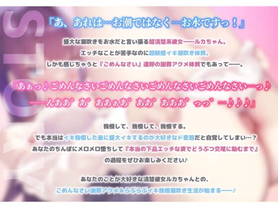 【謝罪アクメ】清楚淑女なルカちゃんの下品潮吹き謝罪アクメ～超清純後輩の本性は、エッチ中に「ごめんなさい!」連呼のイキ我慢が大好きな淫乱ドスケベ即イキ体質でした～ [エモイ堂] | DLsite 同人 - R18
