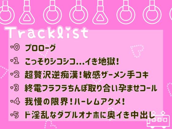 【KU100】満員電車で逆痴漢!ドスケベJK達にねっとり搾られて [あくあぽけっと] | DLsite 同人 - R18
