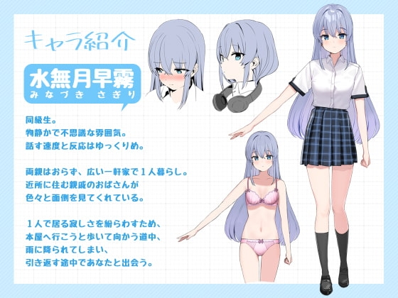 びしょ濡れ無口系JKと雨らぶバス停えっち【バイノーラル/フォーリーサウンド】 [EXcute] | DLsite 同人 - R18