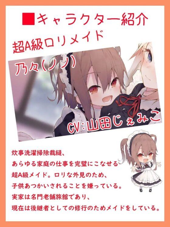 押しかけメイドのハーレムご奉仕♪どちらのメイドがお好みでちゅか? [ほわいとばーど] | DLsite 同人 - R18