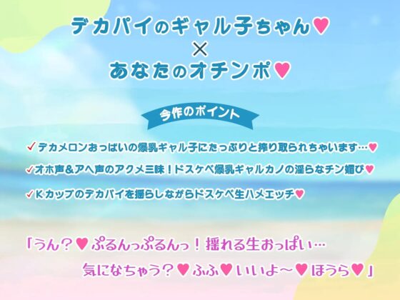 【オホ声】デカメロン!～爆乳ドスケベギャル子ちゃんと常夏のビーチでハメまくり孕まセックス～♪【ねっとりキスパラダイス】 [マヨタマ] | DLsite 同人 - R18