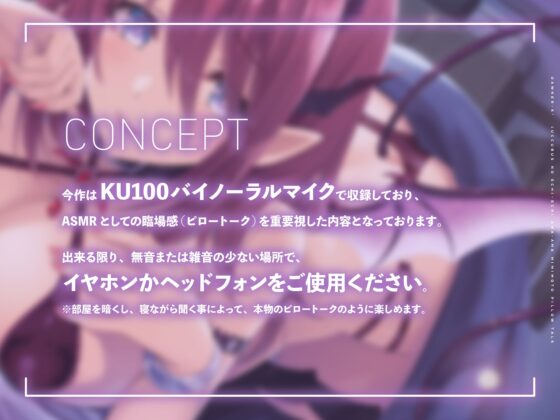 【100円】ダウナー系サキュバス(家出中)のエチエチ甘々耳元ピロートーク [ライプラ] | DLsite 同人 - R18