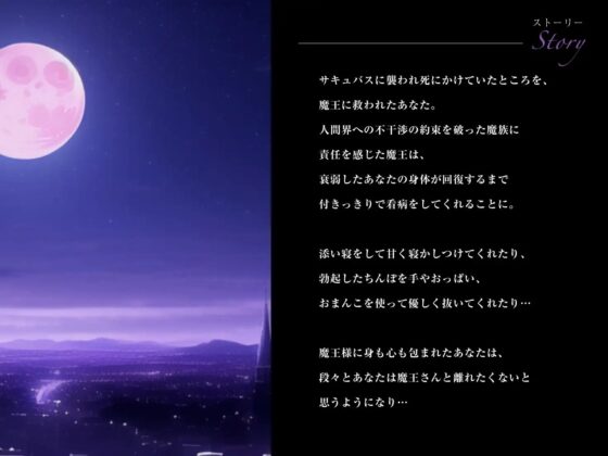 【エロアニメ特典付き】私が、お前を守ってやる…♪強くてクールな低音魔王様は優しくえっちに僕を守って寝かしつけてくれる【なんだか不安な夜のお供に】 [きみスクランブル] | DLsite 同人 - R18