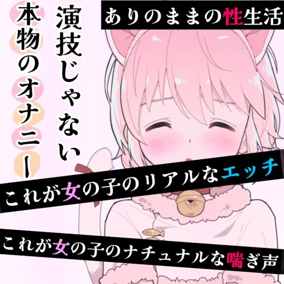 【❄オナニー実演❄】オナニーしたくなったのでシてみた✨テレビを見ながら楽しくこっそりH‼️実家暮らしのありのままオナニー生活❄家族にバレないように1人H★ASMR✨ [雪見だいふくらぶ] | DLsite 同人 - R18
