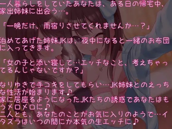 家出JK姉妹とラブラブになる7日間♪ [しゃーぷ] | DLsite 同人 - R18