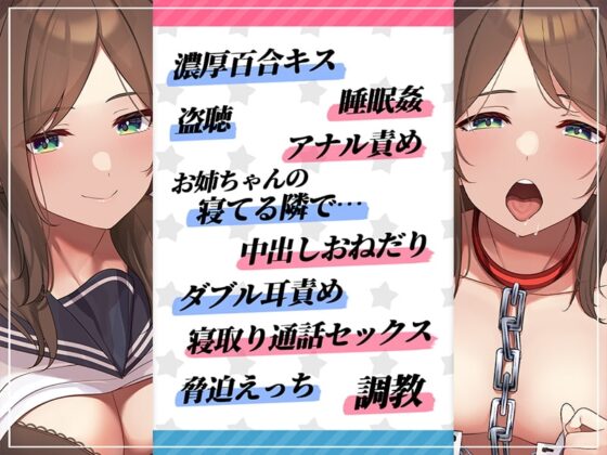 【KU100】彼女と一緒に犯してください。～レズ姉妹がntrえっちで堕ちるまで～ [アンテロス] | DLsite 同人 - R18