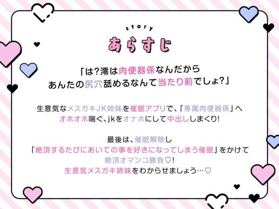 【全編オホ声】生意気メスガキ姉妹を専用ドスケベオナホに催眠調教 [ラムネ屋] | DLsite 同人 - R18