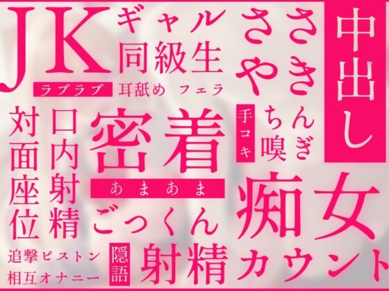 【オタクく〜〜〜んっ!】後ろの席のギャルはオレのチ○ポにだけ優しくない【Live2Dアニメーション付き!!】 [Lapingris] | DLsite 同人 - R18