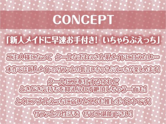 クールメイドおねぇちゃんとの低音いちゃらぶ中出しえっち【フォーリーサウンド】 [テグラユウキ] | DLsite 同人 - R18