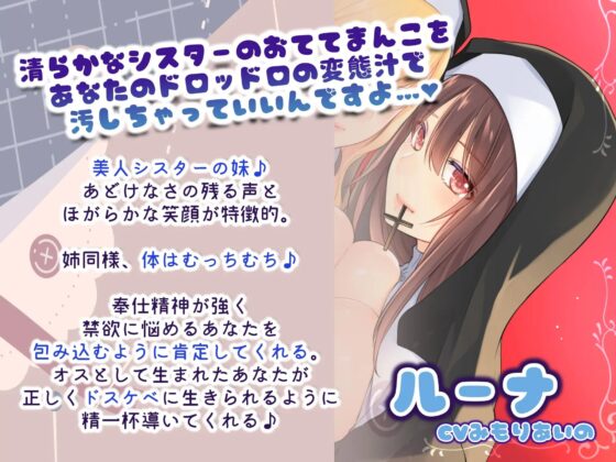 ドスケベ聖女姉妹の両耳密着耳舐め性奉仕♪ ~悩めるあなたにオスの正しき導きを~【ハイレゾ×KU100】 [アルファートリル] | DLsite 同人 - R18