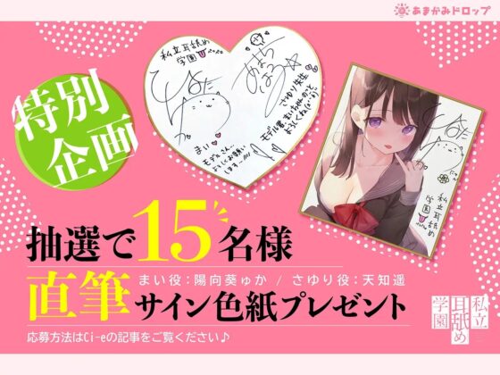 【生耳舐め】私立耳舐め学園・・・お耳とろとろにしちゃうね・・・♪【鼓膜まで感じる】 [あまがみドロップ] | DLsite 同人 - R18