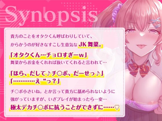 【メスガキオホ声】オタクくん呼ばわりするクラスのギャルを極太チ〇ポでわからせセックス [のの庵] | DLsite 同人 - R18