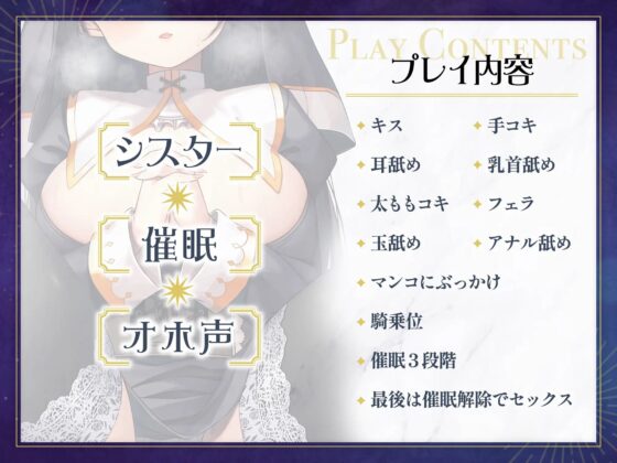 エロ知識0のクールな見習いシスターを催眠で中出し種付け聖職(生殖)行為で癒してもらう話【オホ声】 [キミトソイネ] | DLsite 同人 - R18