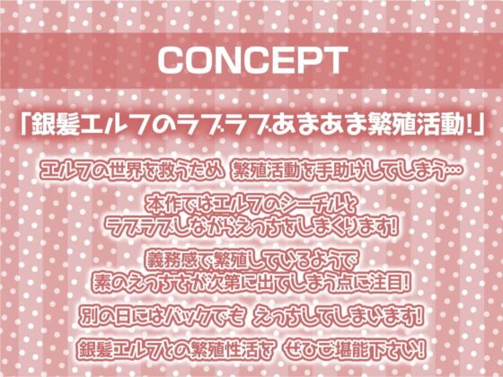 えちえち銀髪エルフちゃんの強制中出し繁殖活動!【フォーリーサウンド】 [テグラユウキ] | DLsite 同人 - R18