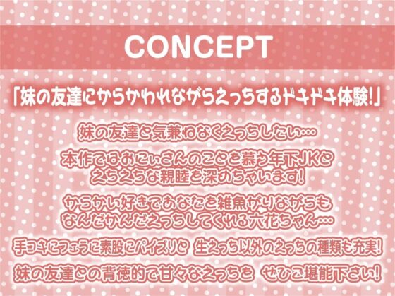 妹のビッチな友達にからかわれながらイタズラ中出しさせられる【フォーリーサウンド】 [テグラユウキ] | DLsite 同人 - R18
