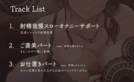 ずぅーっと低速シコシコ マゾが大好きなお姉さんのトロトロオナニーサポート [Delivery Voice] | DLsite 同人 - R18