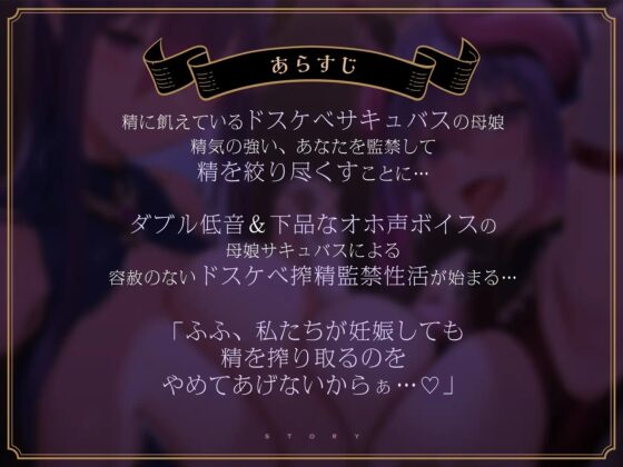【全編オホ声】W低音ドスケベ母娘サキュバスによる監禁強制孕ませ性活 [ラムネ屋] | DLsite 同人 - R18
