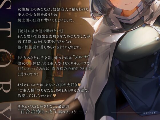 メルヤのしゅじん ～あなたを全肯定する、清楚でえっちなサキュバスナースちゃんに、あまあま犯され看護生活しちゃう百合音声～ [プルシアン ブルー] | DLsite 同人 - R18