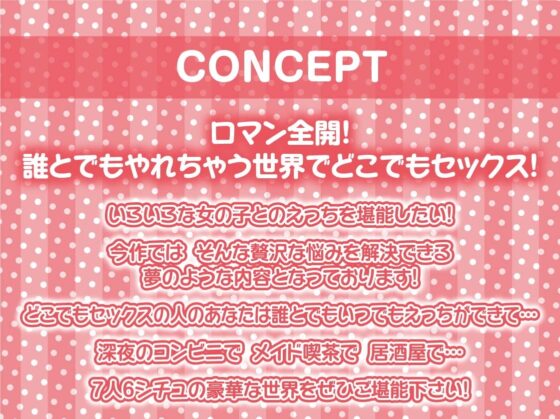 誰とでもセックスしていい世界へようこそ!【フォーリーサウンド】 [テグラユウキ] | DLsite 同人 - R18