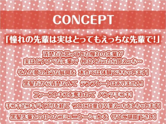 清楚だと思ってた黒髪先輩は中出しOKなドすけべビッチ【フォーリーサウンド】 [テグラユウキ] | DLsite 同人 - R18