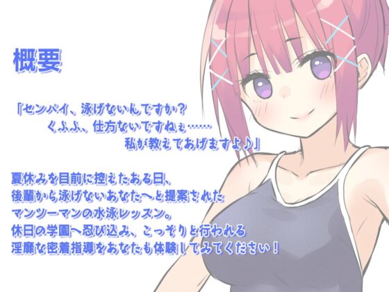 【ハイレゾ×KU100バイノーラル】センパイ、お手伝いしましょうか? ～3Sな後輩との水泳訓練～ [Whisp] | DLsite 同人 - R18