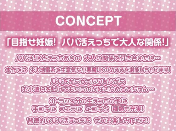 パパ活JK大人あり～生意気おま〇こに妊娠確定危険日生中出し～【フォーリーサウンド】 [テグラユウキ] | DLsite 同人 - R18