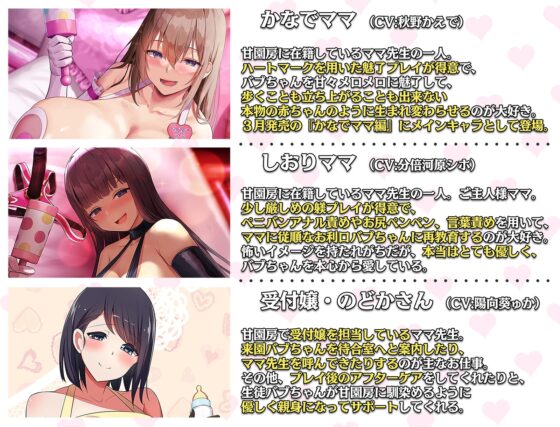 大人赤ちゃんのためのエッチな保育園 甘園房 ちひろママ ～サキュバスママと魔王討伐RPGシチュプレイ～ [ホワイトピンク] | DLsite 同人 - R18