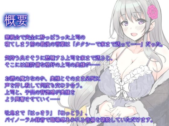 絶対に上司を起こしてはいけないけど上司の奥様へのNTRな欲情を止められないホロ酔い状態 [Whisp] | DLsite 同人 - R18