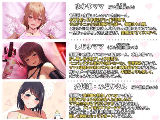 大人赤ちゃんのためのエッチな保育園 甘園房 かなでママ&amp;ちひろママ ～WサキュバスママとのハーレムRPGプレイ～ [ホワイトピンク] | DLsite 同人 - R18