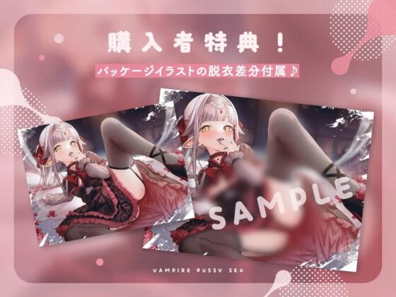 【密着あまとろ淫語囁き】吸血鬼おま〇こえっち～眷属ちんぽで儂と交わうのじゃっ～【KU100】 [にゃんにゃんぼいす] | DLsite 同人 - R18