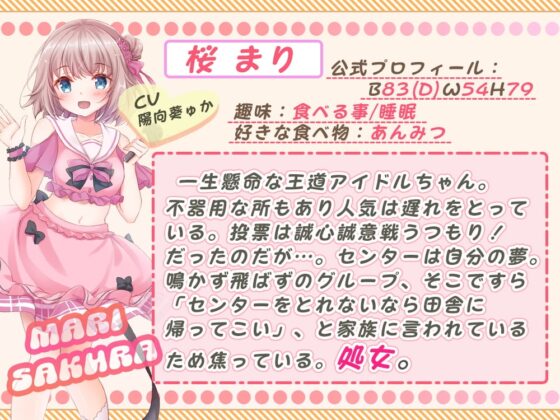 【舐め特化】ファン投票アイドルセンターオーディション～大量に投票券を持ってたら全員とヤれちゃいました♪～【たっぷり約7時間半】 [ブラックマの嫁] | DLsite 同人 - R18