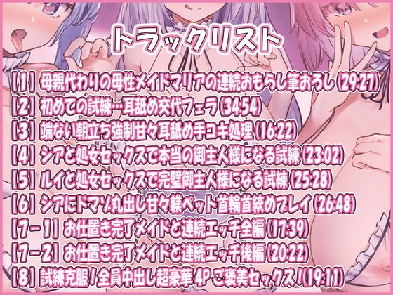 お仕置き希望!密着したら囁き甘々素直なWメイドの生意気挑発試練+お世話担当母性メイドの連続お漏らし射精筆おろし [ルヒー出版] | DLsite 同人 - R18