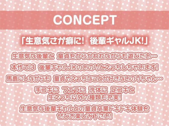 ナマイキ後輩ギャルJKの童貞ザーメン搾精えっち【フォーリーサウンド】 [テグラユウキ] | DLsite 同人 - R18