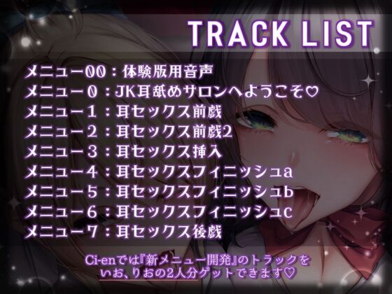 【KU100】JK耳舐めサロン～合法耳セックスでお耳ま○こ処女もらってあげる～ [はーとこれくと] | DLsite 同人 - R18