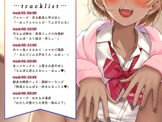 ヤンギャル娘オホ声堕ち [ぬらヌラ本舗] | DLsite 同人 - R18