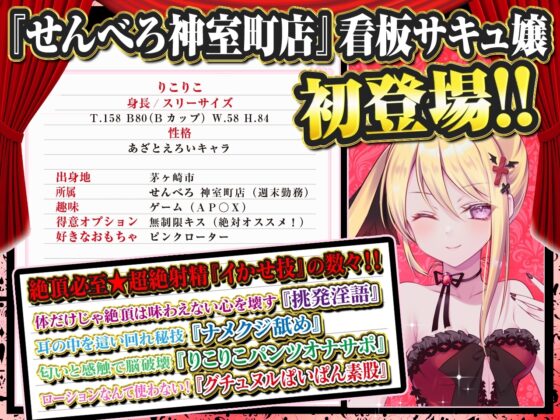 【耳舐め超特化】せんべろ7 -あざとえろさNo.1サキュ嬢りこりこの濃厚密着極め耳舐め-【パンツ2種プレゼント】 [HORNET] | DLsite 同人 - R18