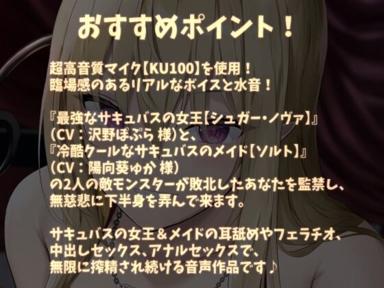 【KU100】サキュバスクイーンの城でゲームオーバー♪ [ダチュラスクリプト] | DLsite 同人 - R18