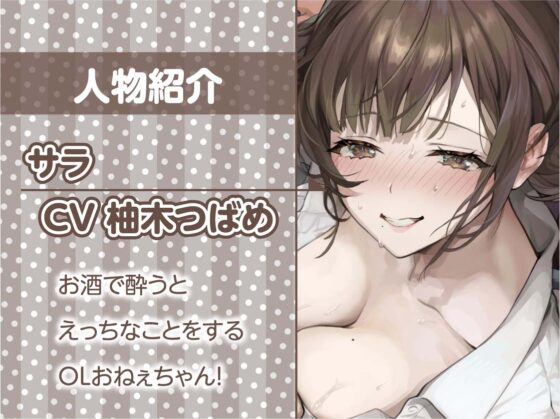 だめだめOLおねぇちゃんとの酔いどれえっち【フォーリーサウンド】 [テグラユウキ] | DLsite 同人 - R18