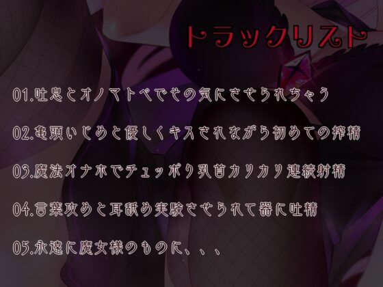 【吐息ねっとり搾精地獄】貴方は永遠にスケベ魔女様のモノ♪ [たれうさぎ] | DLsite 同人 - R18