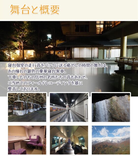 【10時間】かさなるASMR～豪華寝台客車でマッサージ&amp;リラクゼーション。ベビーパウダーに癒やされた後は、螺旋とヘラのゴム耳かきで～【プレミアムフォーリー】 [RaRo] | DLsite 同人 - R18