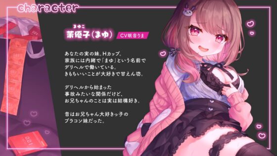 【KU100】デリヘル呼んだらいもうとでした～兄妹同士で秘密のいちゃらぶ生ハメプレイ♪〜 [とろとろすたじお] | DLsite 同人 - R18