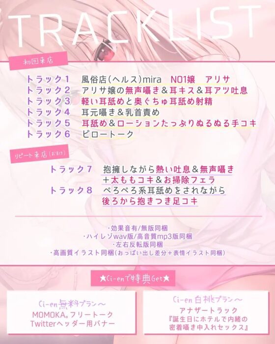 【全編超耳元密着プレイ/0距離耳舐め】初めての風俗店。NO1嬢アリサのあつ～い吐息×耳が蕩けるほど舌で愛撫されて鬼リピ確定な件…。 [はーとこれくと] | DLsite 同人 - R18