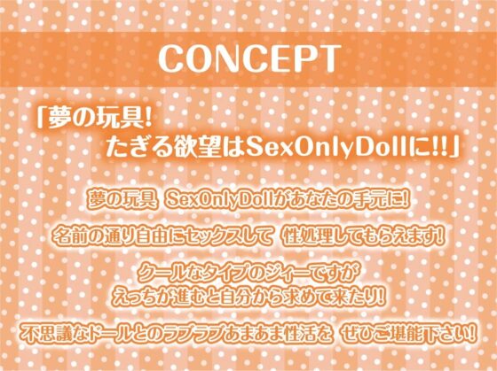 SexOnlyDoll【フォーリーサウンド】 [テグラユウキ] | DLsite 同人 - R18